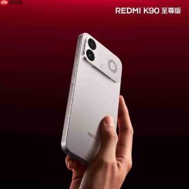 3K档游戏性能旗舰!REDMI K90 至尊版6月30日正式发布