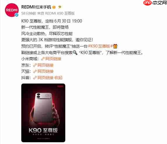 3K档游戏性能旗舰!REDMI K90 至尊版6月30日正式发布