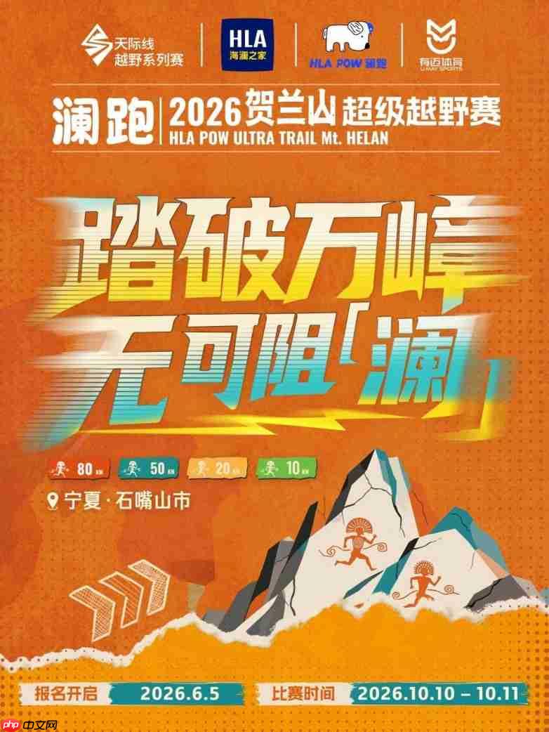 2026年最野的越野赛日历更新:贺兰山,10月10日,你敢应战吗?