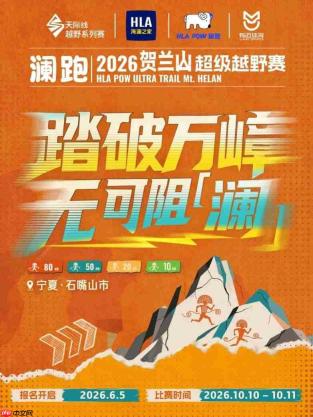 2026年最野的越野赛日历更新：贺兰山，10月10日，你敢应战吗？