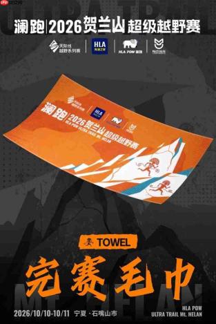 2026年最野的越野赛日历更新：贺兰山，10月10日，你敢应战吗？