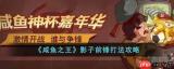 咸鱼之王嘉年华活动怎么介绍