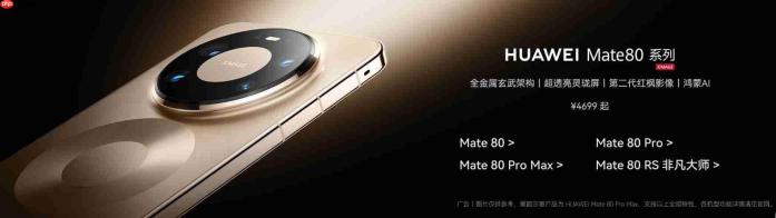 Mate80系列半年销量近700万,华为高端旗舰市场优势稳固