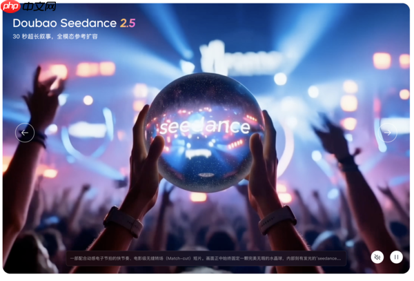 Seedance 2.5来了:视频生成正在告别“抽卡时代”