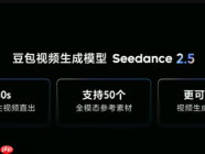 字节AI视频模型Seedance2.5将在7月初发布，支持生成30秒视频与50份全模态素材输入