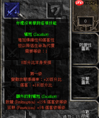 暗黑2重制版热忱圣火圣骑士怎么加点