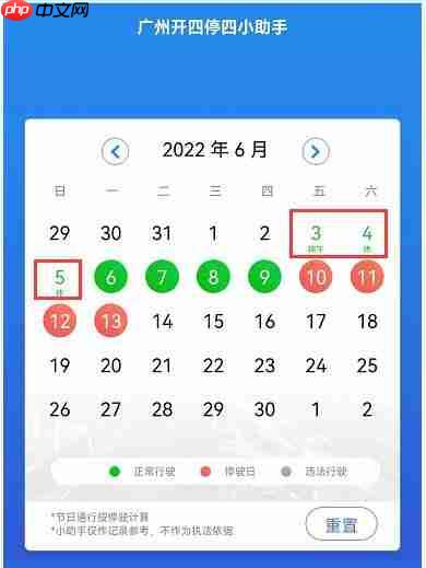 一叶日历限行助手如何使用