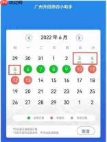 一叶日历限行助手如何使用