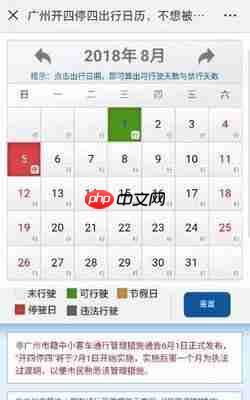一叶日历限行助手如何使用