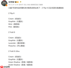 曝三星Z Flip8已正式回归高通骁龙移动平台 新机配色曝光