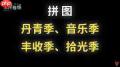 无限暖暖拾光季拼图有什么技巧