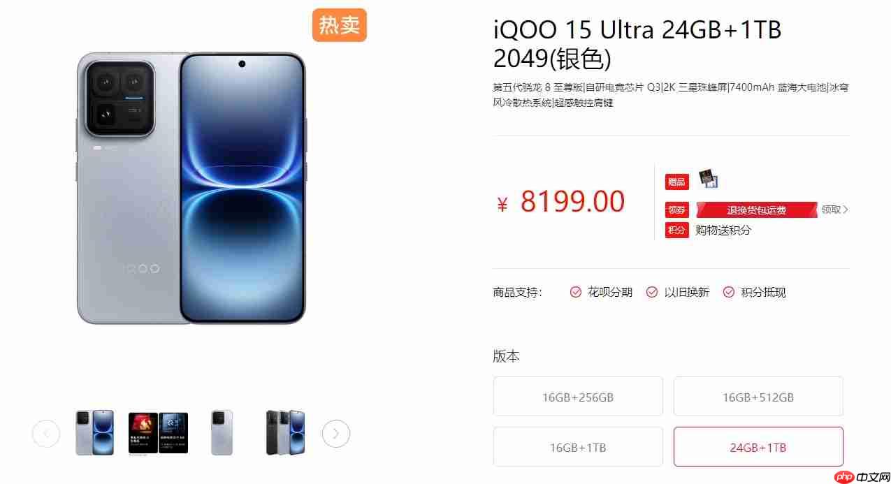 iQOO 15系列二度涨价,24GB+1TB版本突破8000元