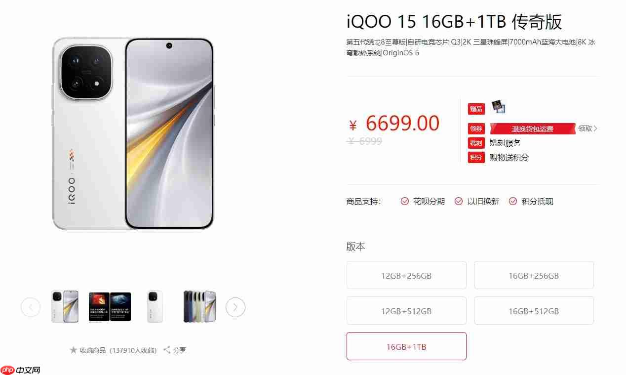 iQOO 15系列二度涨价,24GB+1TB版本突破8000元