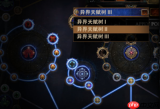 流放之路20.5赛季如何解锁全部异界天赋-流放之路20.5赛季解锁全部异界天赋的攻略