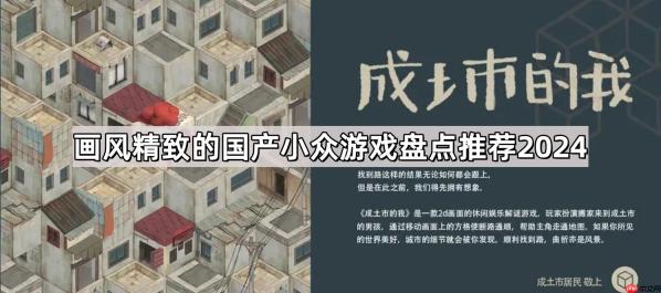 画风精致的国产小众游戏有哪些-画风精致的国产小众游戏盘点推荐