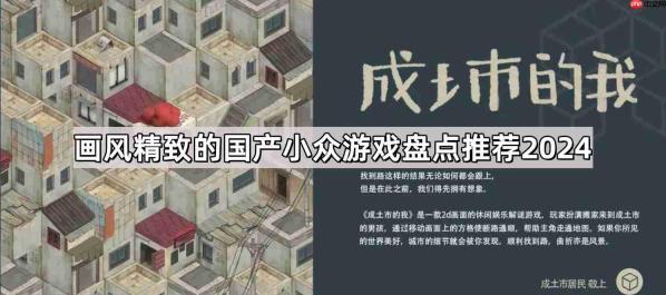 画风精致的国产小众游戏有哪些-画风精致的国产小众游戏盘点推荐