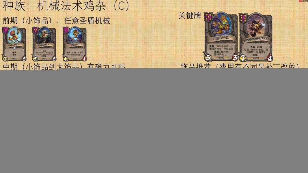 炉石传说酒馆战棋智慧之球补给效果是什么