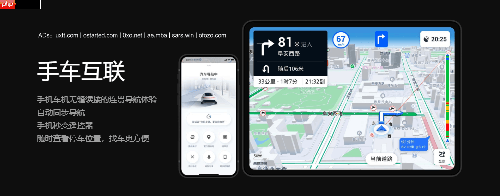 高德地图车机版app如何连接手机