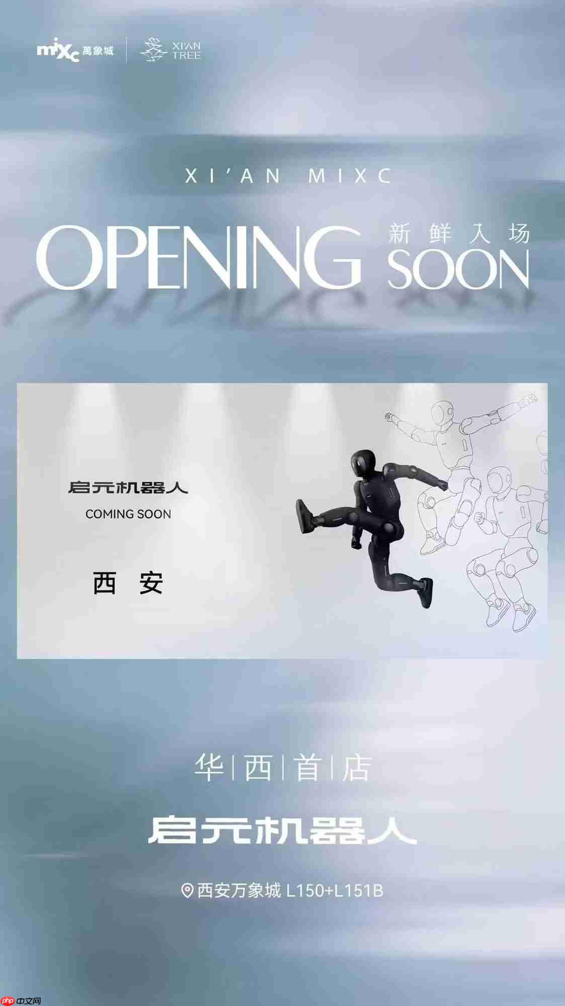 继沪深后又添一城!启元机器人线下体验店版图再扩容