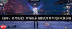 崩坏星穹铁道歧路唯余倒影我罪常在我前成就如何做