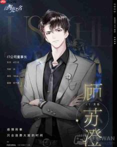 以闪亮之名顾苏澄角色图鉴-顾苏澄图鉴及介绍