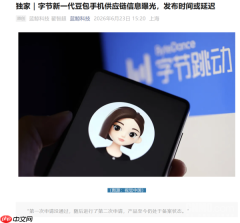 传新一代豆包AI手机延迟发布:备案审核遇阻 供应链大换血