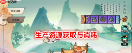 最强祖师生产经营技巧有哪些-最强祖师生产经营技巧分享