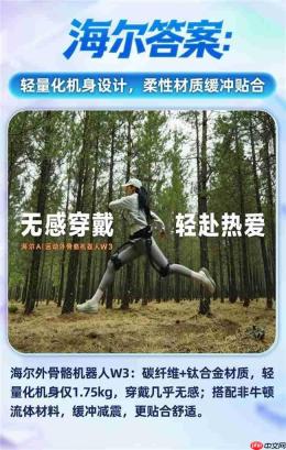 探索智慧科技:运动难题,海尔答案