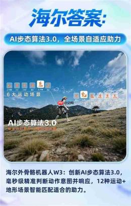 探索智慧科技:运动难题,海尔答案