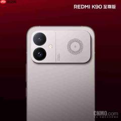 REDMI K90系列最新销量数据出炉 至尊版下周发布