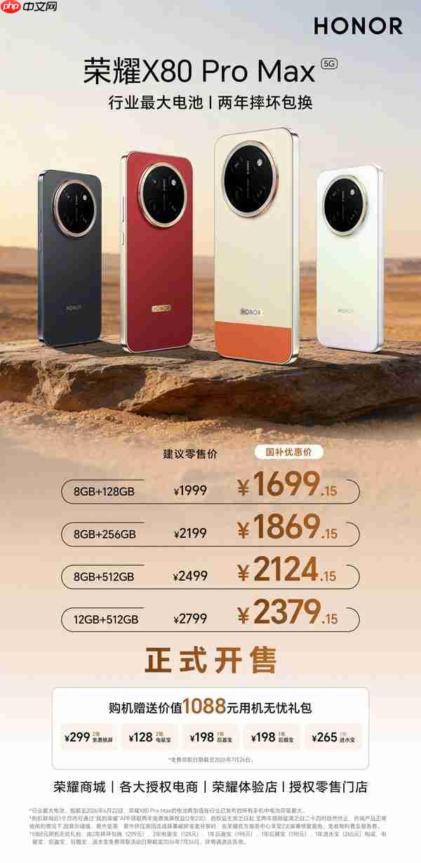 荣耀X80 Pro Max开售 搭载11000mAh电池 1699.15元起