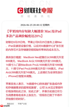 国内第二波数码硬件涨价潮来袭:苹果先行 华为跟进