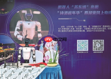 西湖景区聚力打造“中国数字第一景” AI科创领跑世界遗产新未来