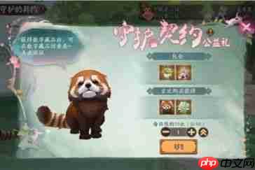 红色沙漠小熊猫宠物怎么获得-红色沙漠小熊猫宠物获取方法介绍