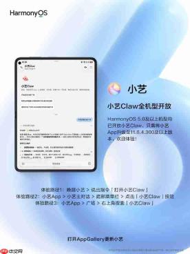 华为全面开放小艺Claw:鸿蒙5及以上设备三端全覆盖