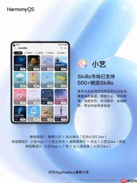 华为全面开放小艺Claw:鸿蒙5及以上设备三端全覆盖