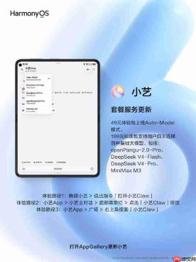 华为全面开放小艺Claw:鸿蒙5及以上设备三端全覆盖
