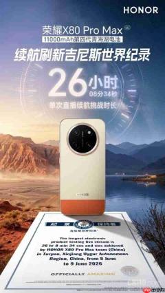6年耐用+万级电池+万级屏幕!“耐用神机”荣耀X80 Pro Max开售