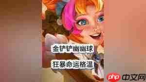 格温95阵容如何搭配