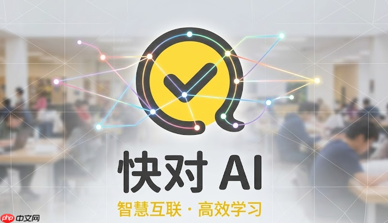 快对ai智能错题本实操：一键去手写与pdf导出复习闭环【方法】