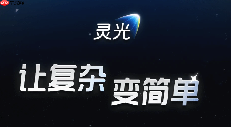 灵光ai对话与开眼功能入口:全模态智能问答官网链接