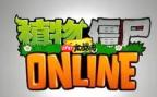 植物大战僵尸网页版入口_植物大战僵尸在线玩网页版