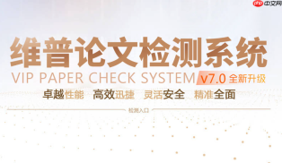 维普论文查重入口官方网址：安全加密检测平台导航