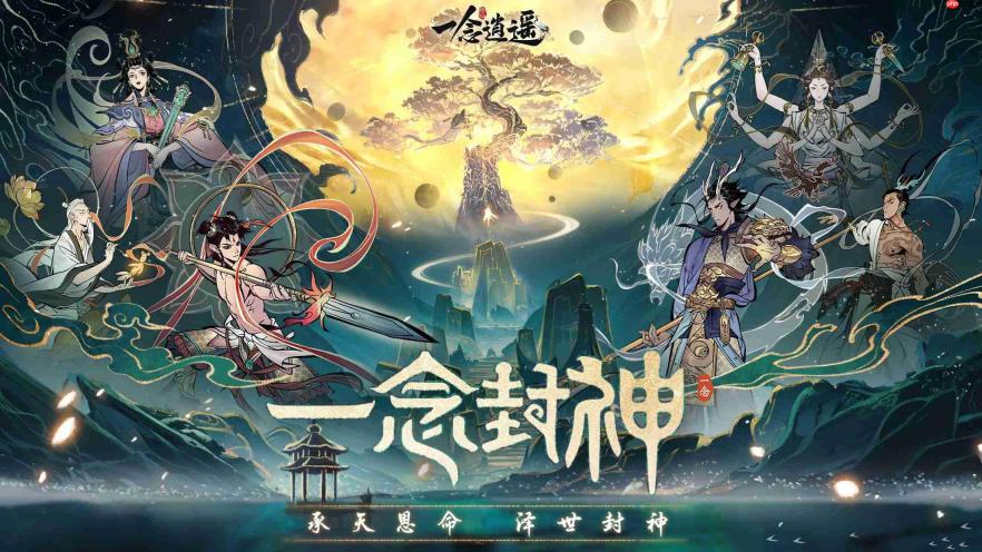 一念逍遥官网地址在哪-一念逍遥官网位置查询
