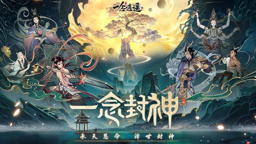 一念逍遥官网地址在哪-一念逍遥官网位置查询