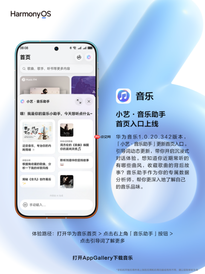 小艺·音乐助手首页入口上线,一句话解锁周末氛围歌单