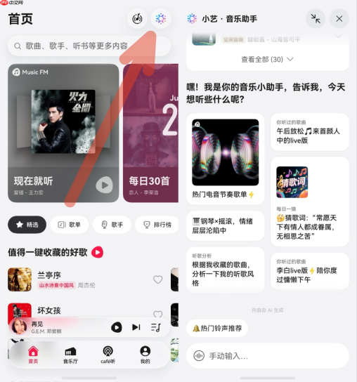 小艺·音乐助手首页入口上线,一句话解锁周末氛围歌单