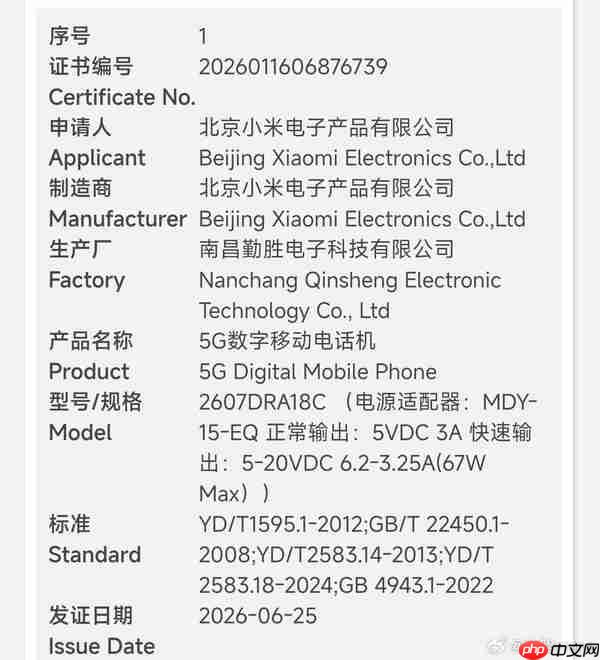 曝REDMI Note 17 Pro通过认证 支持67W有线快充