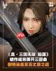 真三国无双起源梦幻四英杰dlc预购奖励是什么