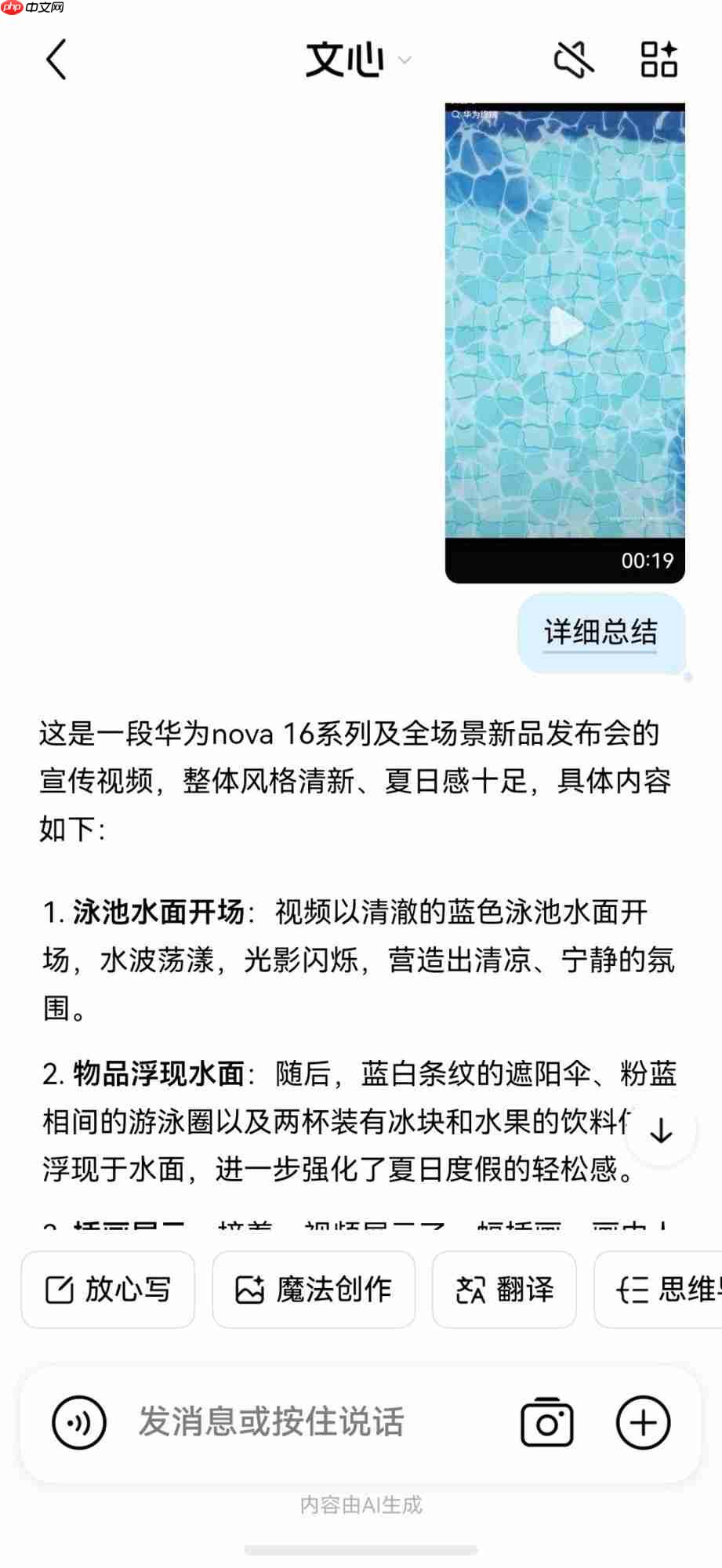 nova16系列热卖!鸿蒙版文心进入“任务型AI”阶段,全模态理解能力全面升级